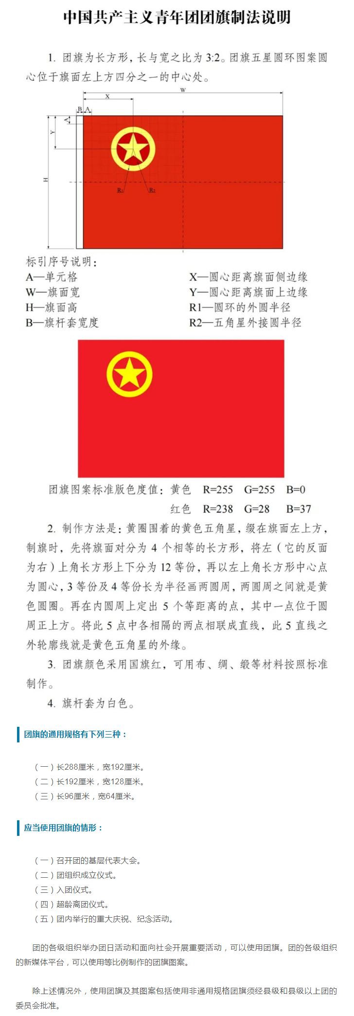 中国共产主义青年团团旗、团徽国家标准发布副本.png