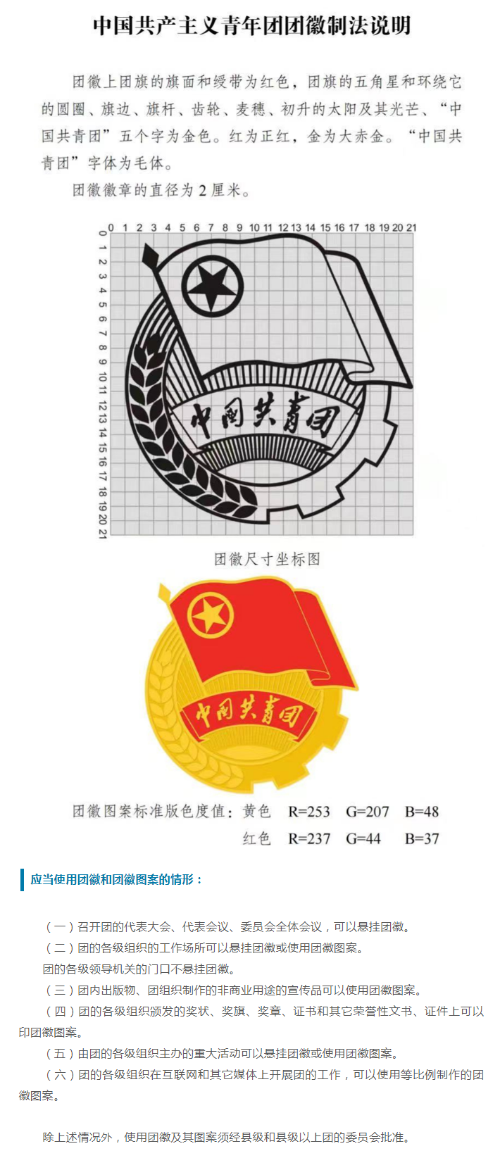 中国共产主义青年团团旗、团徽国家标准发布副本.png